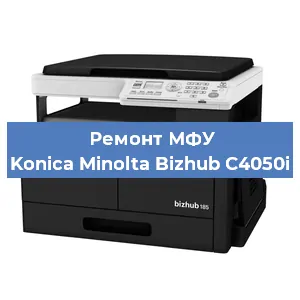 Замена системной платы на МФУ Konica Minolta Bizhub C4050i в Санкт-Петербурге